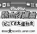 Downtown Nekketsu Koushinkyoku: Dokodemo Daiundoukai title screen for GameBoy